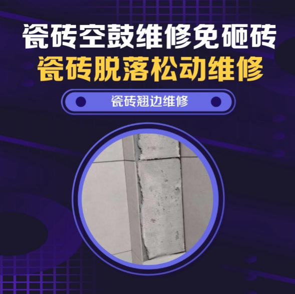 江西瓷砖空鼓维修推荐靠谱商家之瓷砖松动维修玄关墙砖起拱推荐哪家好？推荐诚匠小爱修缮